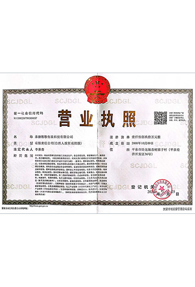 营业执照